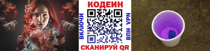 купить цена Якутск shop телеграм Кодеин Purple Drank